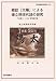 : 雑誌『太陽』による確立期現代語の研究―『太陽コーパス』研究論文集 (国立国語研究所報告)