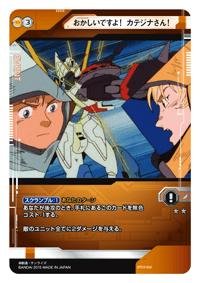 ガンダムクロスウォー/BT01-102 おかしいですよ! カテジナさん! R
