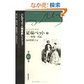 �]���x�b�g �� (�o���U�b�N�u�l�Ԋ쌀�v�Z���N�V���� <��11��>)