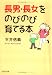 長男・長女をのびのび育てる本 (PHP文庫)