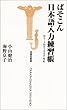 ぱそこん日本語入力練習帳 (宝島社新書)
