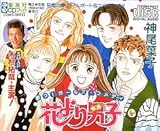 花より男子[CD]-