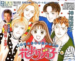 花より男子[CD]