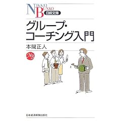 �O���[�v�E�R�[�`���O���� (���o����)