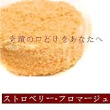 あまおうとレアチーズの濃厚なトロワフロマージュ
