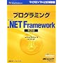 �v���O���~���OMicrosoft .NET Framework ��2�� (�}�C�N���\�t�g���������)
