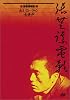 チャン・イーモウ DVD-BOX (紅いコーリャン / 古井戸)