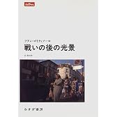 戦いの後の光景