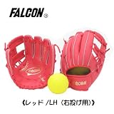 FALCON(ファルコン) 幼児用グラブセット(右投げ用) FG-93BA