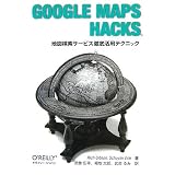 Google Maps Hacks -地図検索サービス徹底活用テクニック-