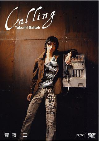 斎藤 工 Calling [DVD]