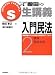 法学学習用シリーズ(副教材に)