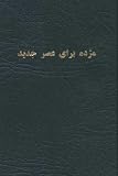 New Testament - Dari (Eastern Farsi) edition