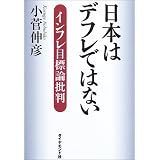 日本はデフレではない!