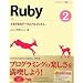 Ruby 2 ���܂��܂ȃf�[�^�ƃA���S���Y�� (CD-ROM�t) (�v���O���~���O�w�K�V���[�Y)
