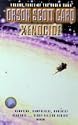 Xenocide The