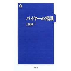 �o�C���[�̏펯