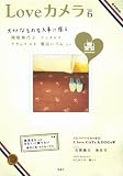 Loveカメラ Vol.6 (e-MOOK) 画像