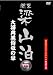 関東梁山泊 大海奥義皆伝の章(大海物語) [DVD]