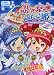 ふしぎ星の☆ふたご姫おはなしシリーズ (2) (小学館のテレビ絵本)