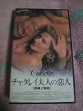 ���㥿�쥤�׿ͤ����͡ڷ���ǡۡڻ����ǡ� [VHS]