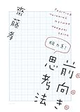 書評 脱力系！前向き思考法 by 響流