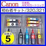 キヤノン7e9e初心者キット5本set