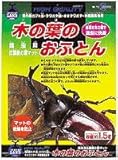 <マルカン>木の葉のおふとん