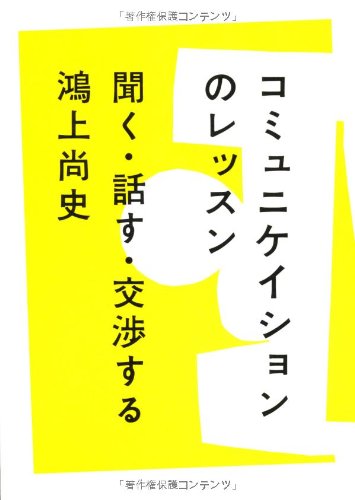 コミュニケイションのレッスン
