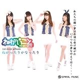 ねがったりかなったり (ねがいごと)