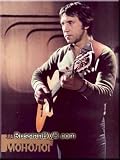 Monologue - Vladimir Vysotsky / Monolog - Vladimir Vysotsky (DVD PAL)