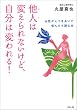 ���l(�Ђ�)�͕ς����Ȃ����ǁA�����͕ς���!�\�������l�Â������ŔY�񂾂�ǂޖ{