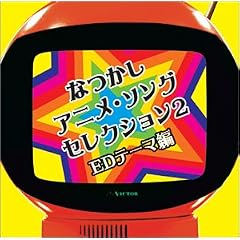 Natsukashi Anime Song Album 2