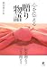 心を伝える「贈り物語」 何を贈る? どう贈る?