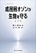 関口 理郎: 成層圏オゾンが生物を守る (気象ブックス)