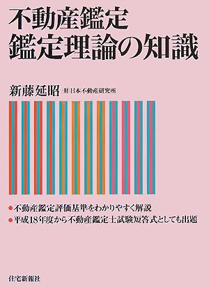 不動産鑑定 鑑定理論の知識のJPEG画像
