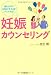 読むだけで「おめでた力」がアップする! 妊娠カウンセリング 読むだけで「おめでた力」がアップする! 妊娠カウンセリング