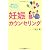 読むだけで「おめでた力」がアップする! 妊娠カウンセリング
