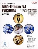 MED-Transer V4 パーソナル for MacOS X ステッドマン翻訳専門語辞書 + ステッドマン医学大辞典