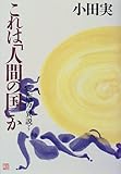これは「人間の国」か―西方ニ異説アリ