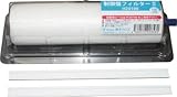 橋本 制御盤フィルター2 ホルダー付き 390×200mm 1本 H40100