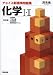 チョイス新標準問題集化学I・II (河合塾SERIES)