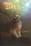 Dear,�����󤿡����λ�ǭ���ΤäƤ��ޤ���?(mimi) / 