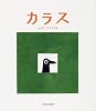 カラス