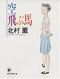 登場人物がみな個性的かつ魅力的です。