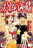 書評 お笑いの神様 5 by Tetsu Okamoto