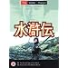 The Water Margin - Vol. 8 [1976] [DVD]