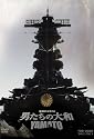 男たちの大和/YAMATO 限定版 [DVD]