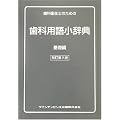 ���ȉq���m�̂��߂̎��ȗp�ꏬ���T�\��b�� (quintessence books)