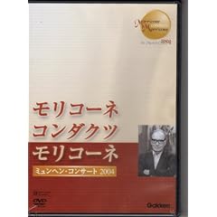 �G���j�I�E�����R�[�l/�����R�[�l�E�R���_�N�c�E�����R�[�l �~�����w���E�R���T�[�g2004 [DVD]